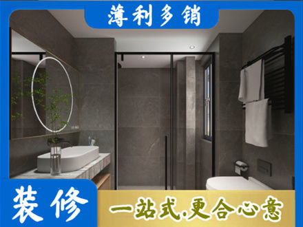 杭州建德市本地洗浴间装修