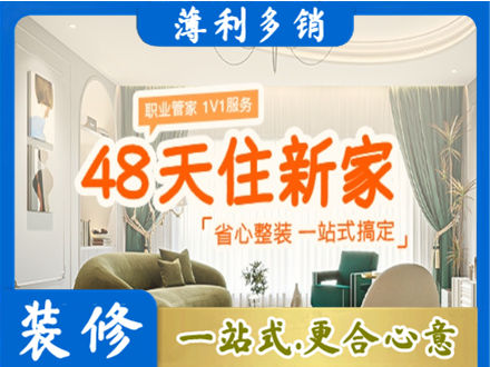 杭州建德市新房整装