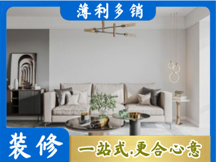 杭州建德市装修公司2.jpg